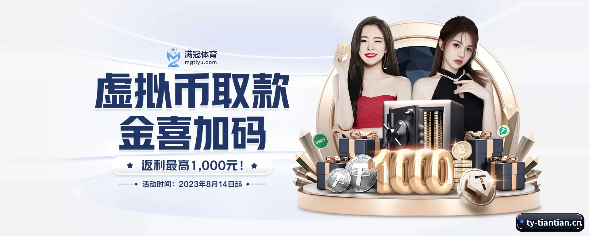 天天体育 APP 界面（TIANTIAN SPORTS）