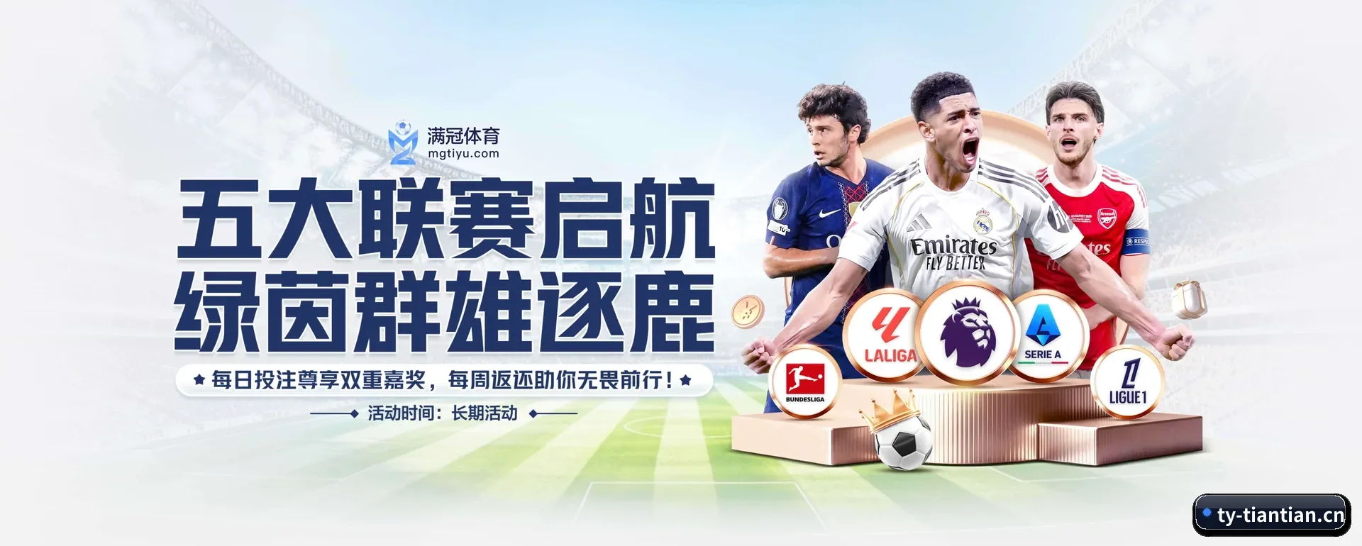 当场比分推送与赛事直播（TIANTIAN SPORTS）