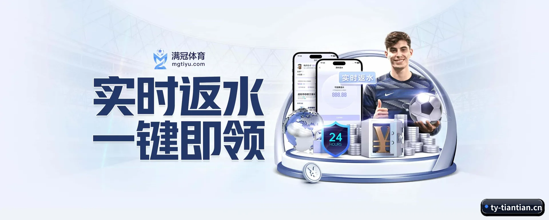 把覆盖做到更多国家 - TIANTIAN SPORTS